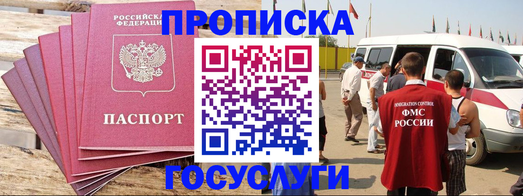 временная регистрация 2025 в Пионерском
