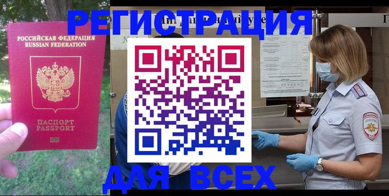 временная регистрация поиск в Пионерском