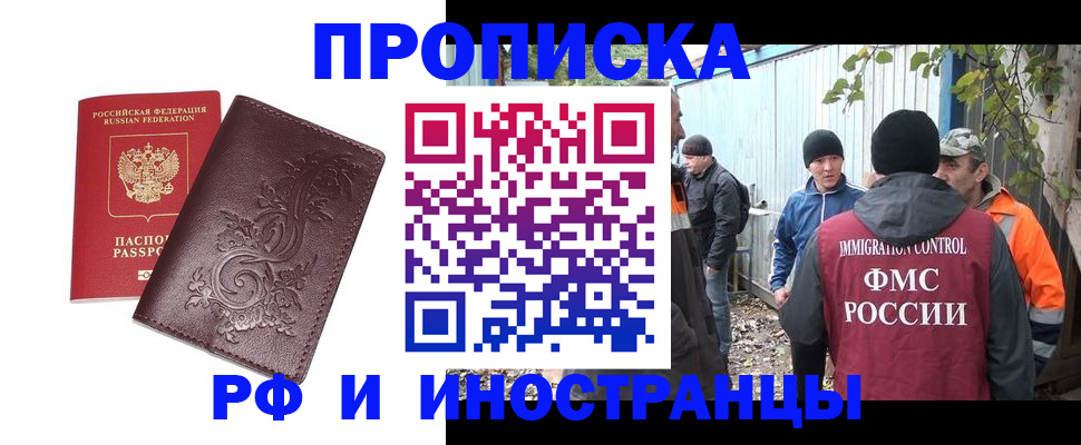 купить прописку в Пионерском