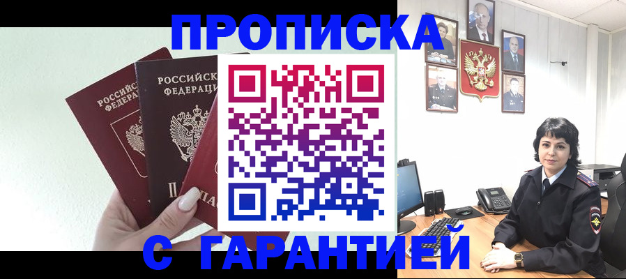 прописка в квартире в Пионерском