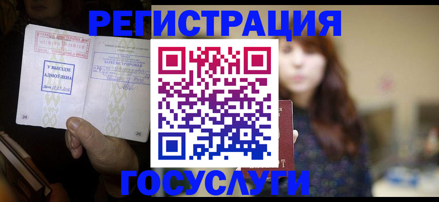 временная регистрация для школы в Пионерском
