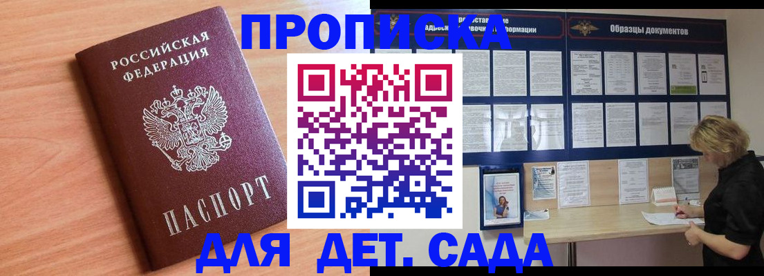 прописка от собственника в Пионерском
